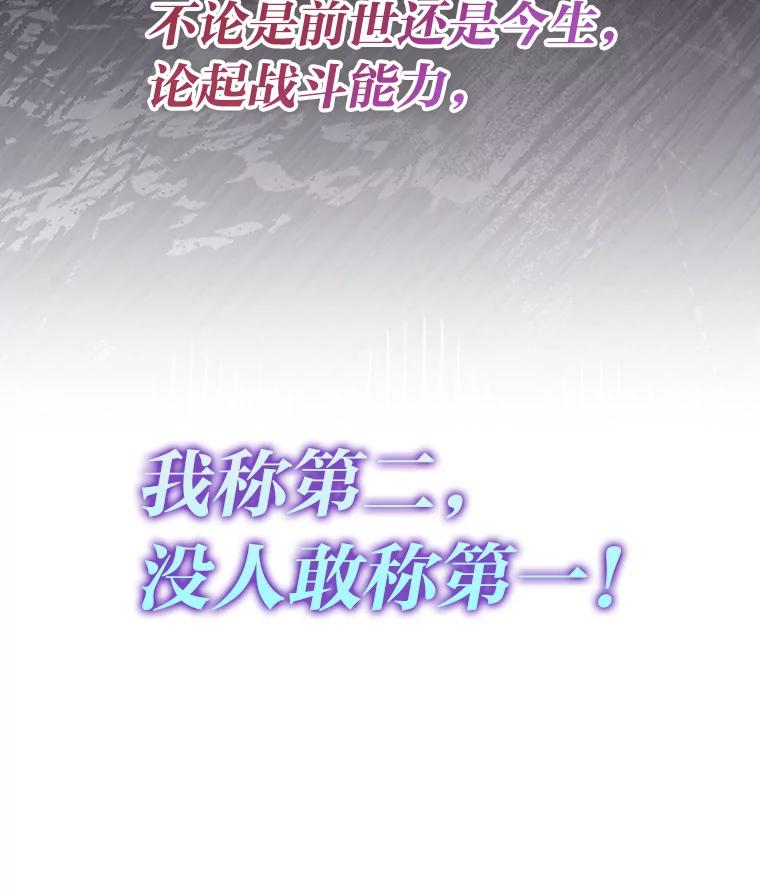《勇士非也，魔王是也》33.力量悬殊斗饿狼 第38页