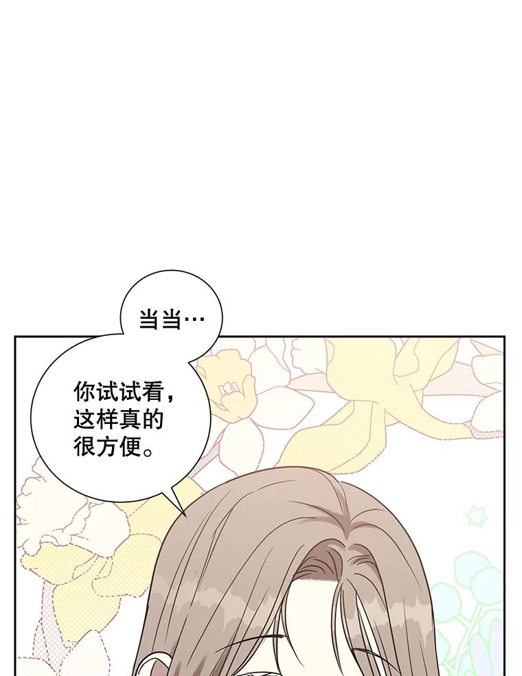 《热恋教学》33.圆满解决 第91页