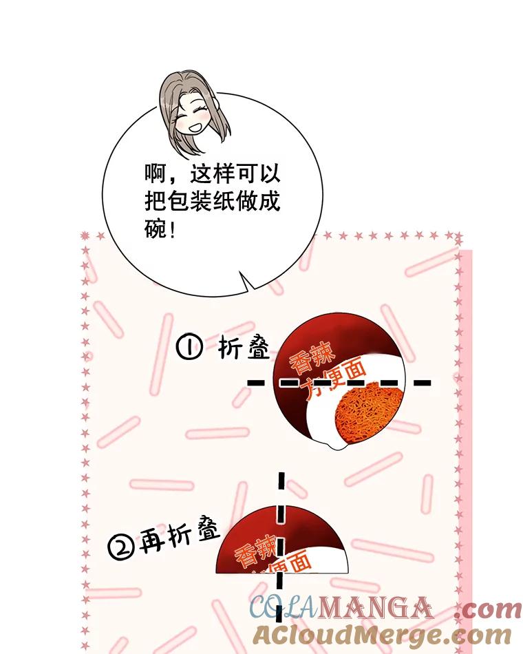 《热恋教学》33.圆满解决 第85页