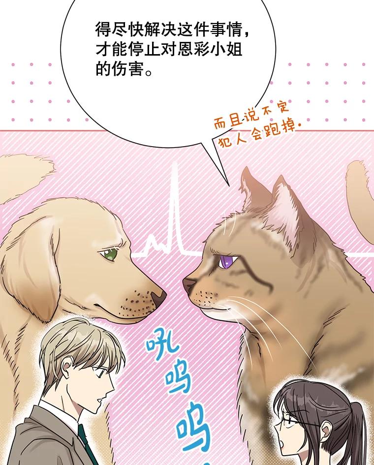 《热恋教学》33.圆满解决 第18页
