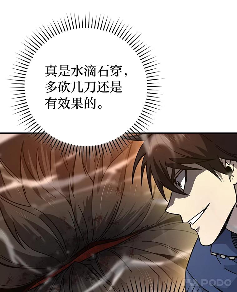 《勇士非也，魔王是也》33.力量悬殊斗饿狼 第78页