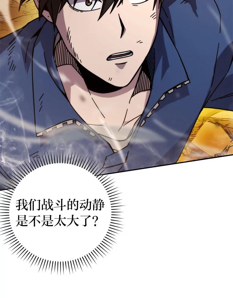 《勇士非也，魔王是也》33.力量悬殊斗饿狼 第102页
