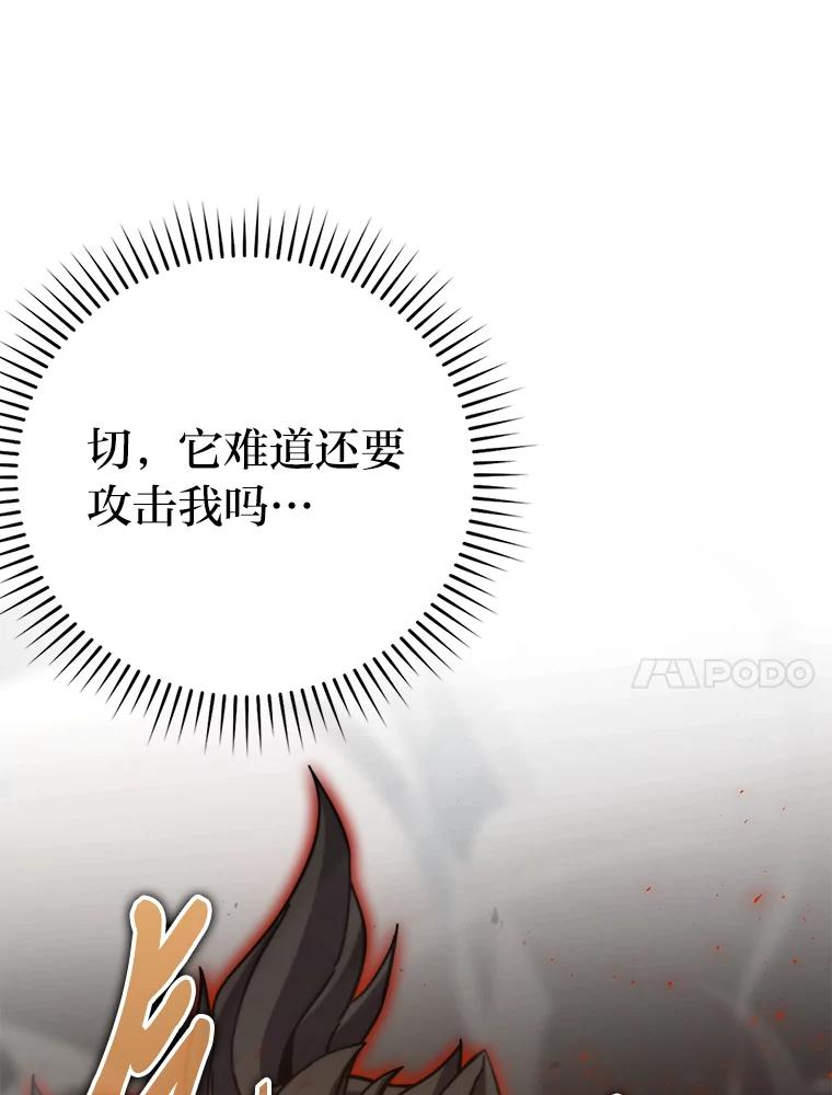 《勇士非也，魔王是也》33.力量悬殊斗饿狼 第23页