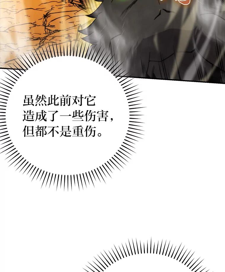 《勇士非也，魔王是也》33.力量悬殊斗饿狼 第112页