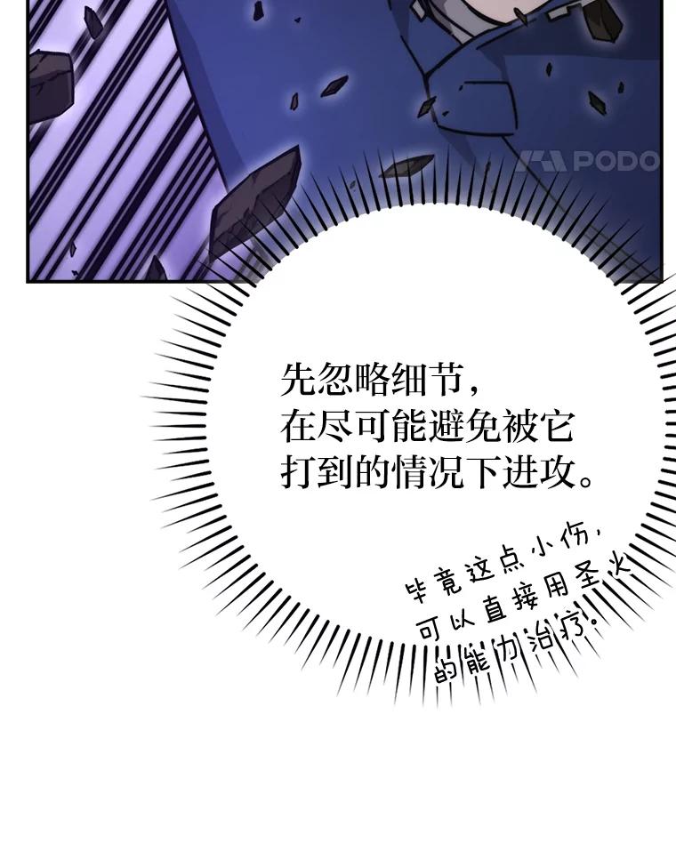 《勇士非也，魔王是也》33.力量悬殊斗饿狼 第58页