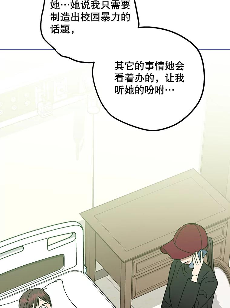 《热恋教学》33.圆满解决 第12页