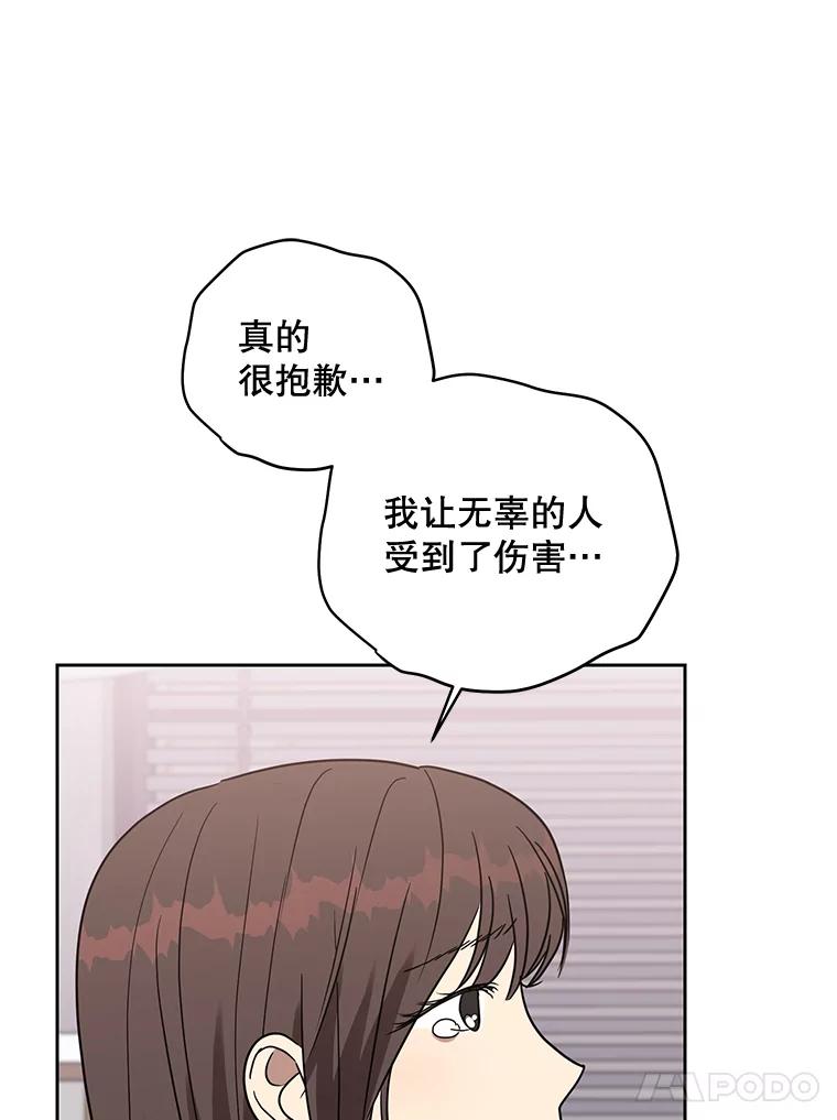 《热恋教学》33.圆满解决 第28页