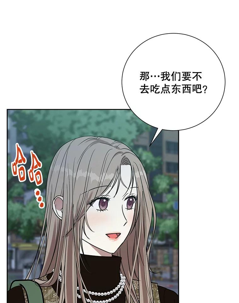《热恋教学》33.圆满解决 第72页