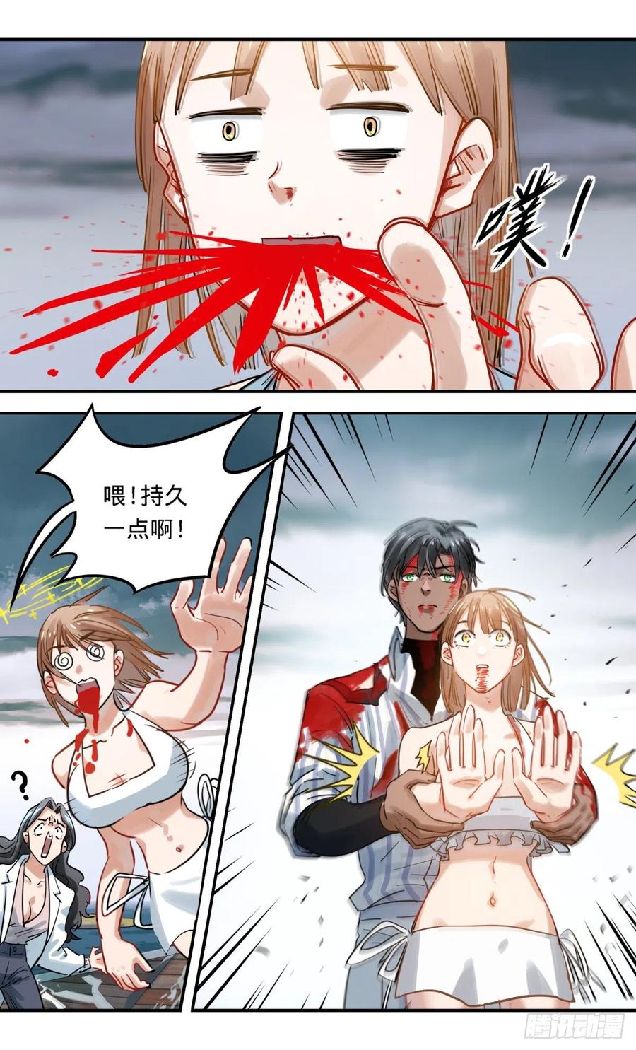 《无聊就会死》33.我叫阿莫 第12页