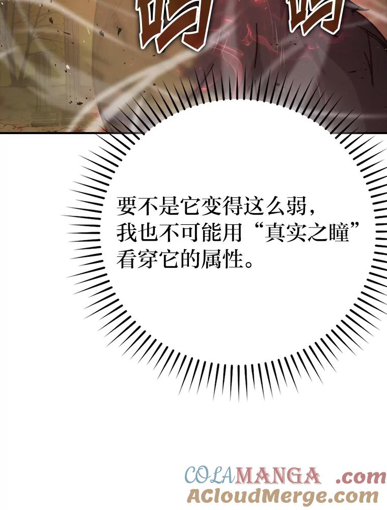《勇士非也，魔王是也》33.力量悬殊斗饿狼 第21页