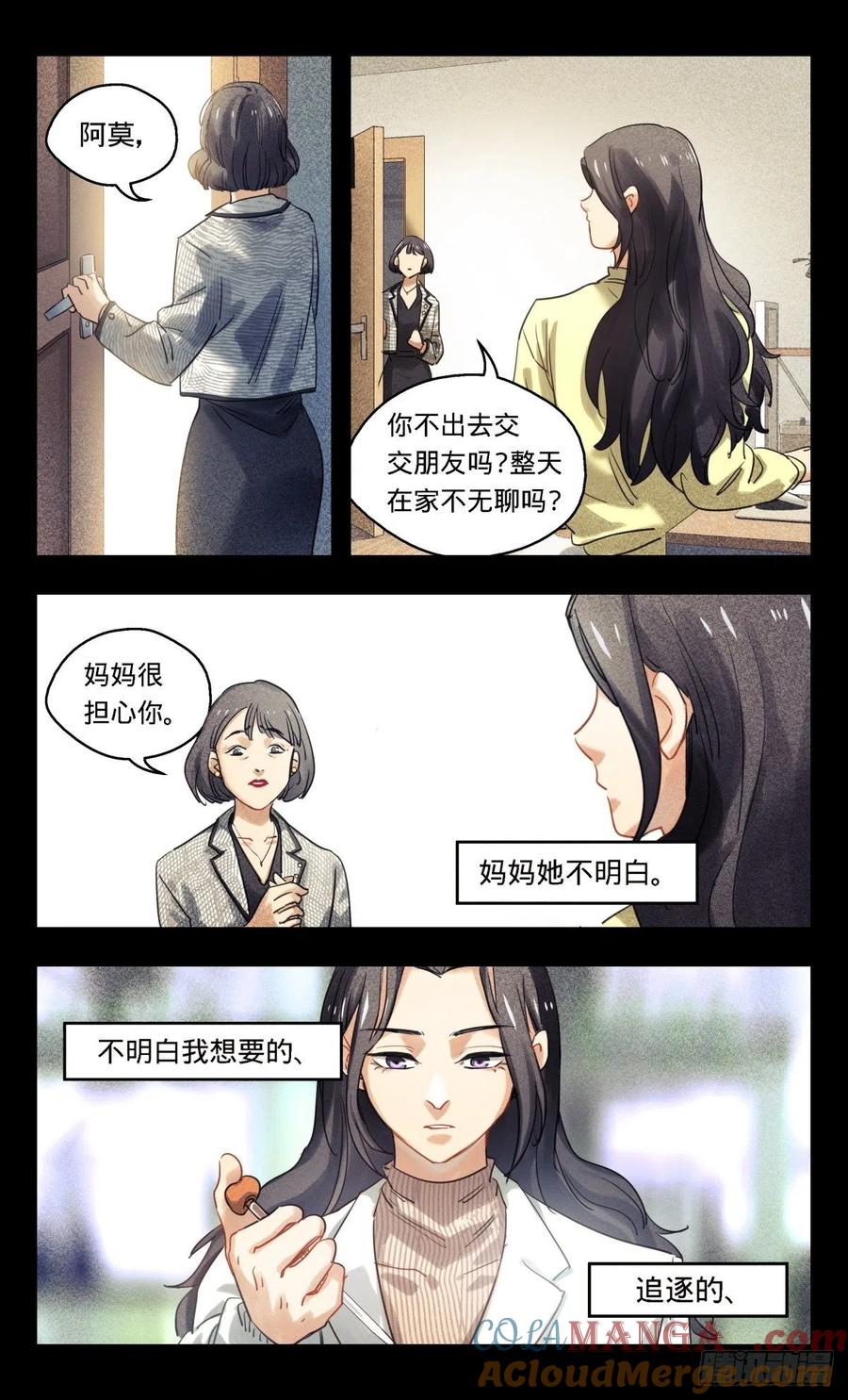 《无聊就会死》33.我叫阿莫 第5页