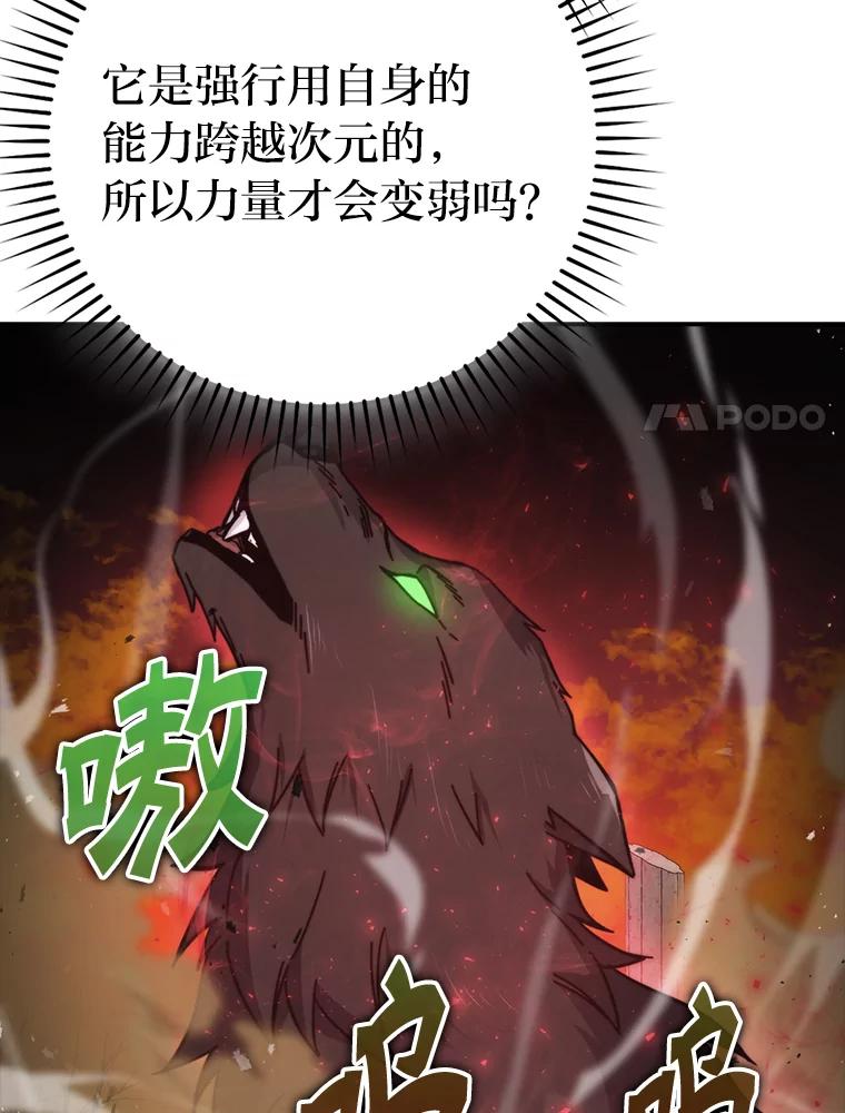 《勇士非也，魔王是也》33.力量悬殊斗饿狼 第20页