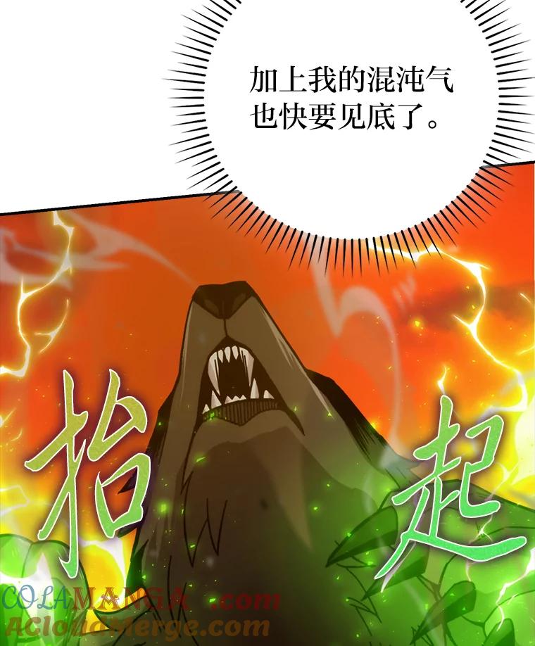 《勇士非也，魔王是也》33.力量悬殊斗饿狼 第113页