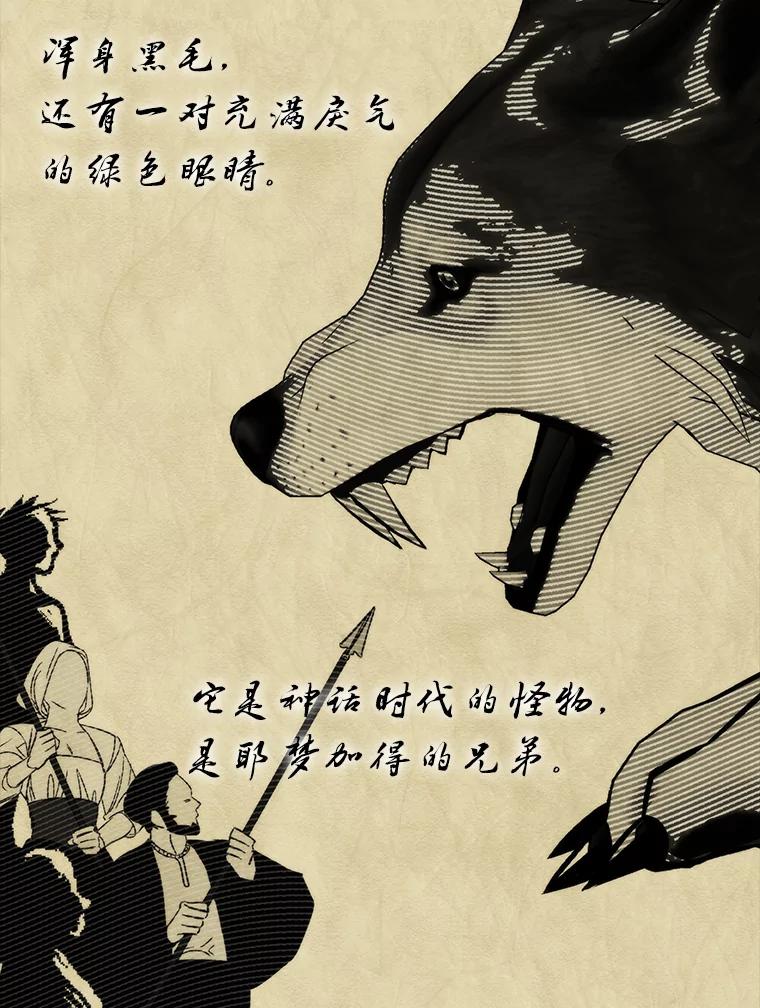 《勇士非也，魔王是也》33.力量悬殊斗饿狼 第3页