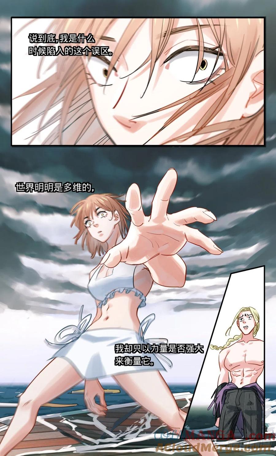 《无聊就会死》33.我叫阿莫 第11页