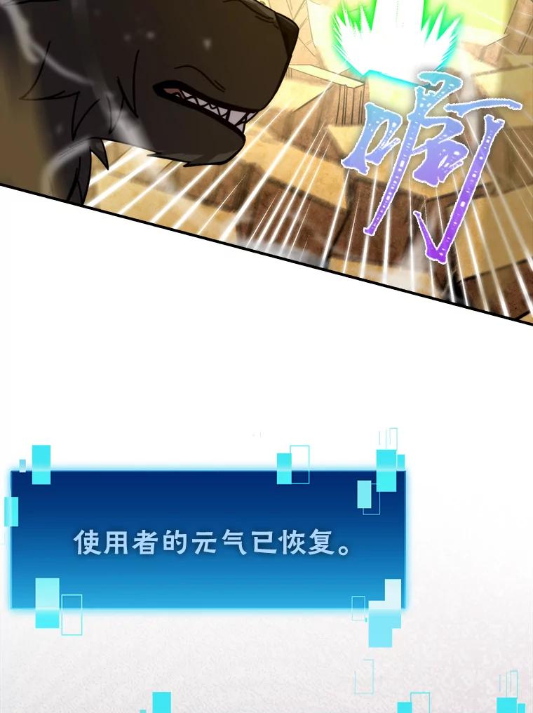 《勇士非也，魔王是也》33.力量悬殊斗饿狼 第124页