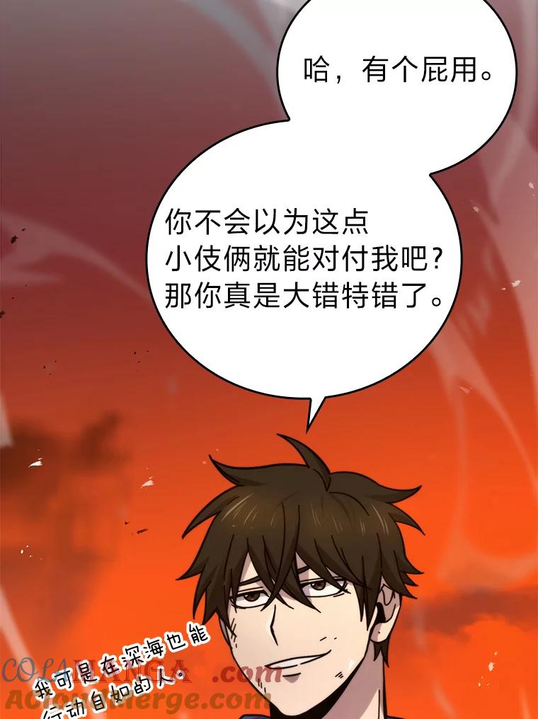 《勇士非也，魔王是也》33.力量悬殊斗饿狼 第121页