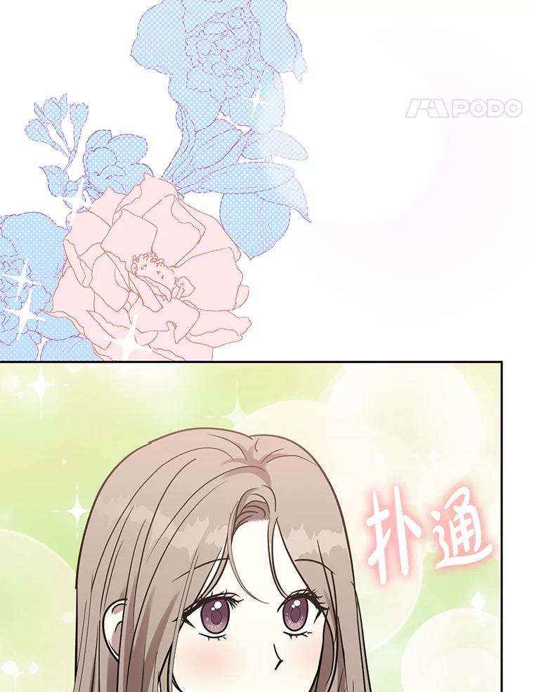《热恋教学》33.圆满解决 第100页