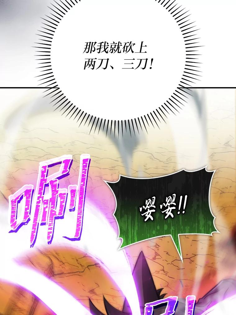 《勇士非也，魔王是也》33.力量悬殊斗饿狼 第76页