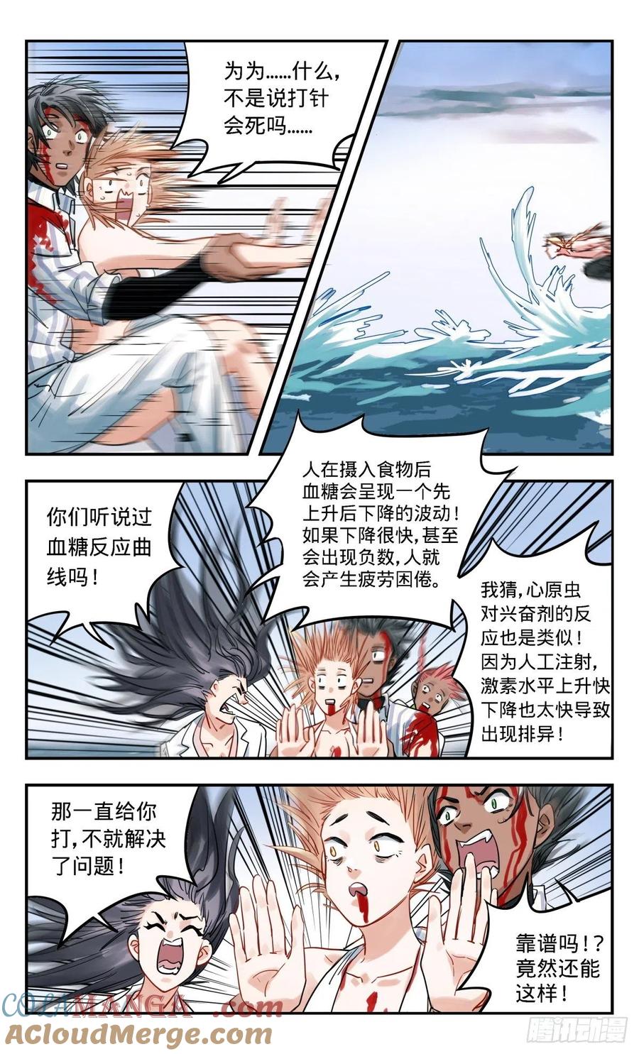 《无聊就会死》33.我叫阿莫 第15页