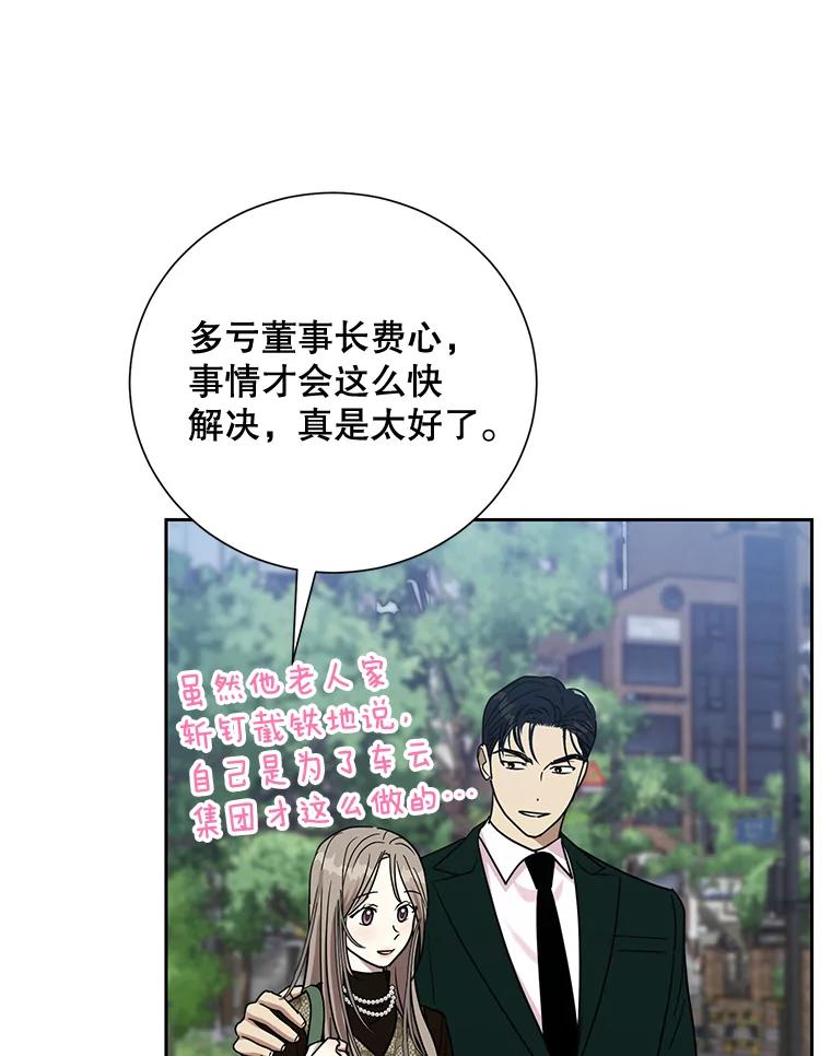 《热恋教学》33.圆满解决 第67页
