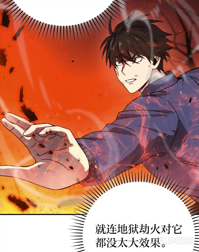 《勇士非也，魔王是也》33.力量悬殊斗饿狼 第64页