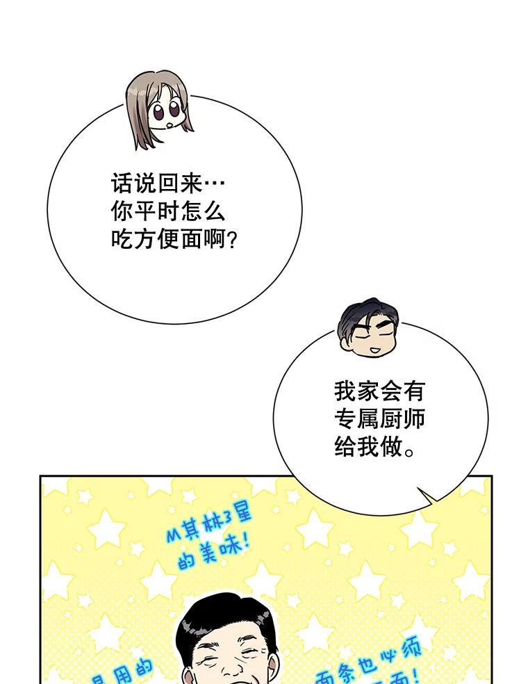 《热恋教学》33.圆满解决 第94页