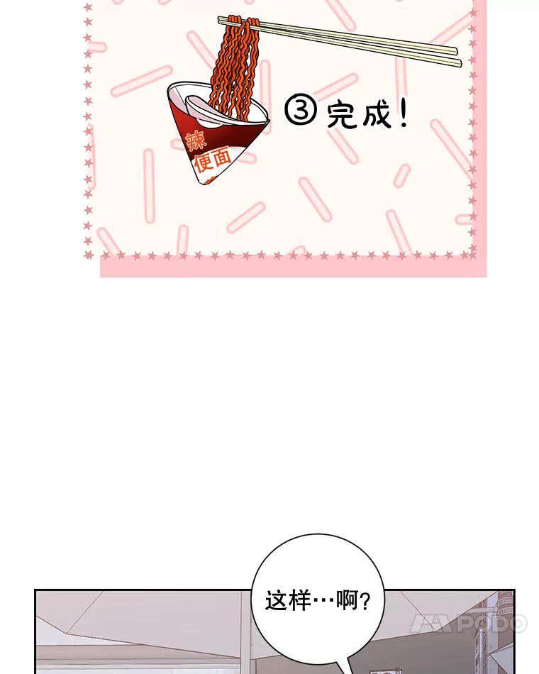 《热恋教学》33.圆满解决 第86页