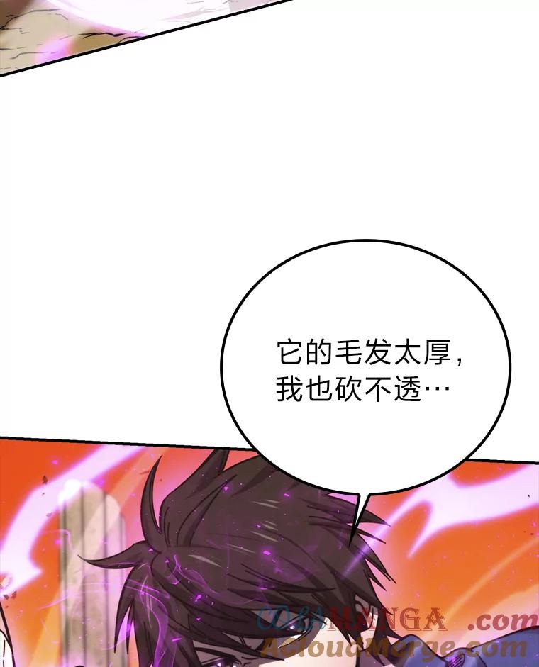 《勇士非也，魔王是也》33.力量悬殊斗饿狼 第53页