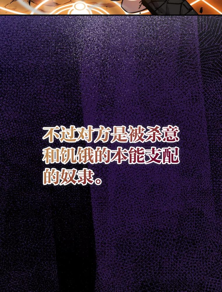 《勇士非也，魔王是也》33.力量悬殊斗饿狼 第28页