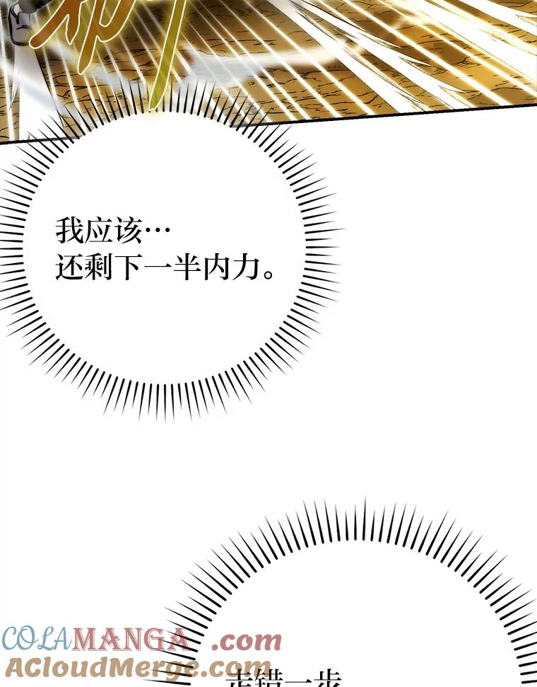 《勇士非也，魔王是也》33.力量悬殊斗饿狼 第93页
