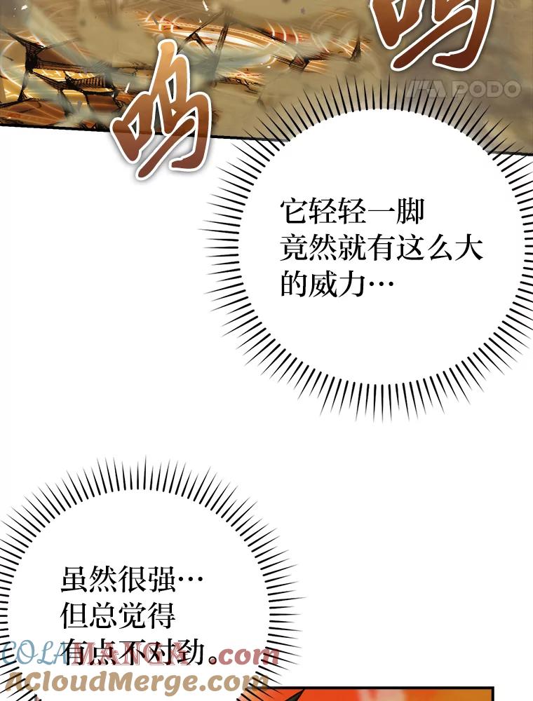 《勇士非也，魔王是也》33.力量悬殊斗饿狼 第17页