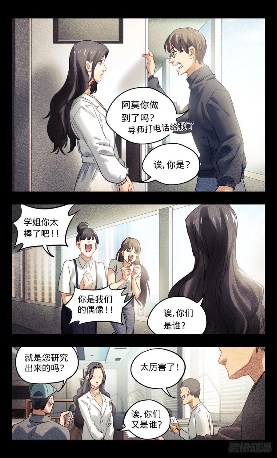《无聊就会死》33.我叫阿莫 第8页