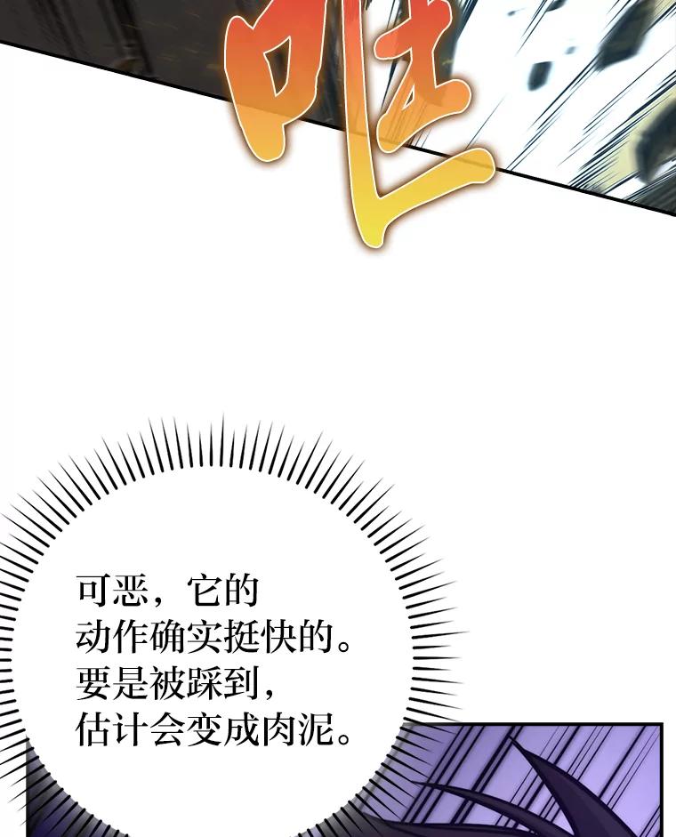 《勇士非也，魔王是也》33.力量悬殊斗饿狼 第56页