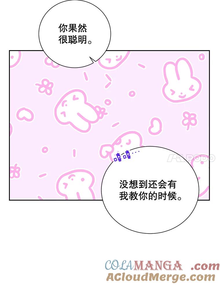 《热恋教学》33.圆满解决 第93页