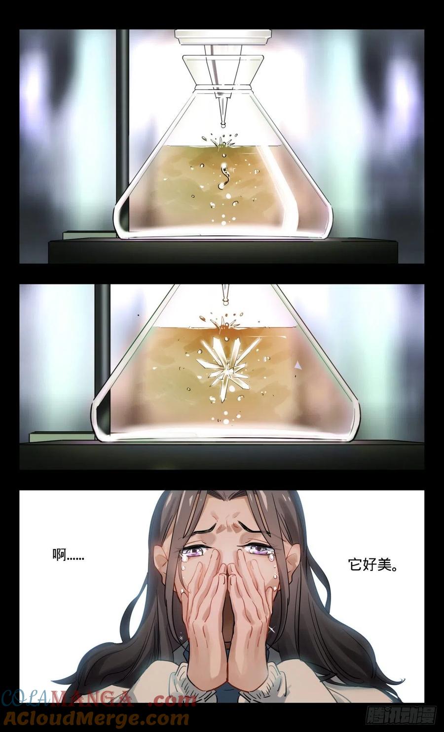 《无聊就会死》33.我叫阿莫 第7页