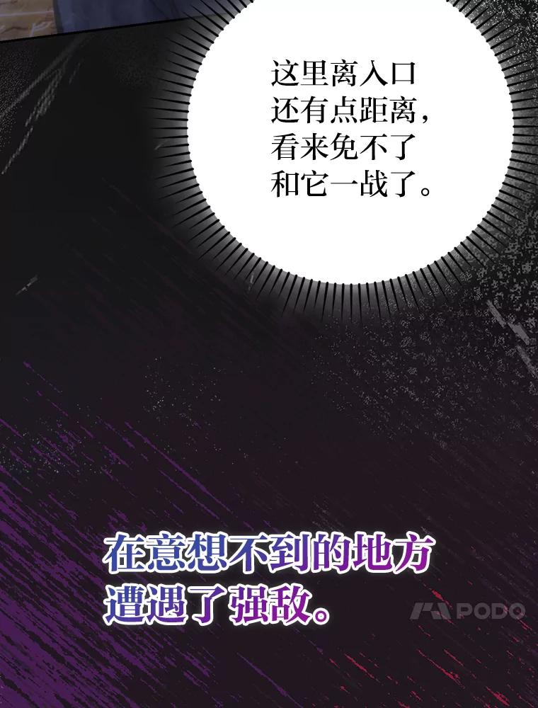《勇士非也，魔王是也》33.力量悬殊斗饿狼 第26页