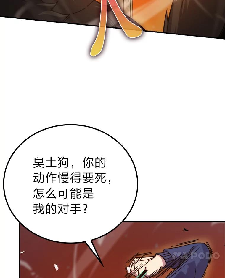 《勇士非也，魔王是也》33.力量悬殊斗饿狼 第84页