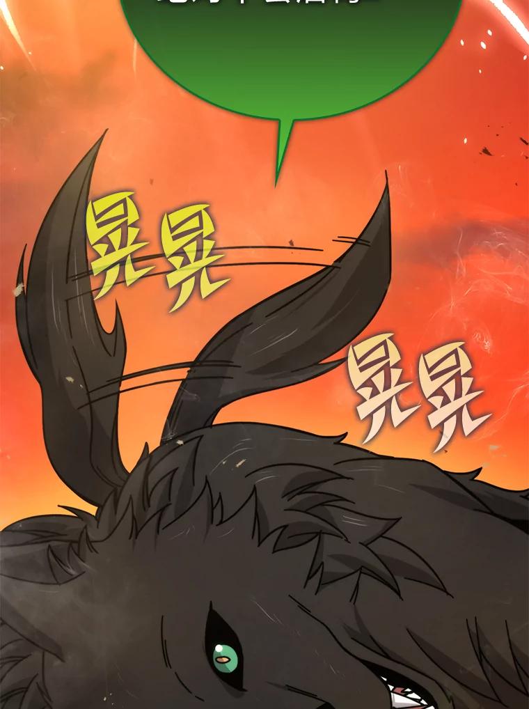《勇士非也，魔王是也》34.古代神兽当宠物 第91页