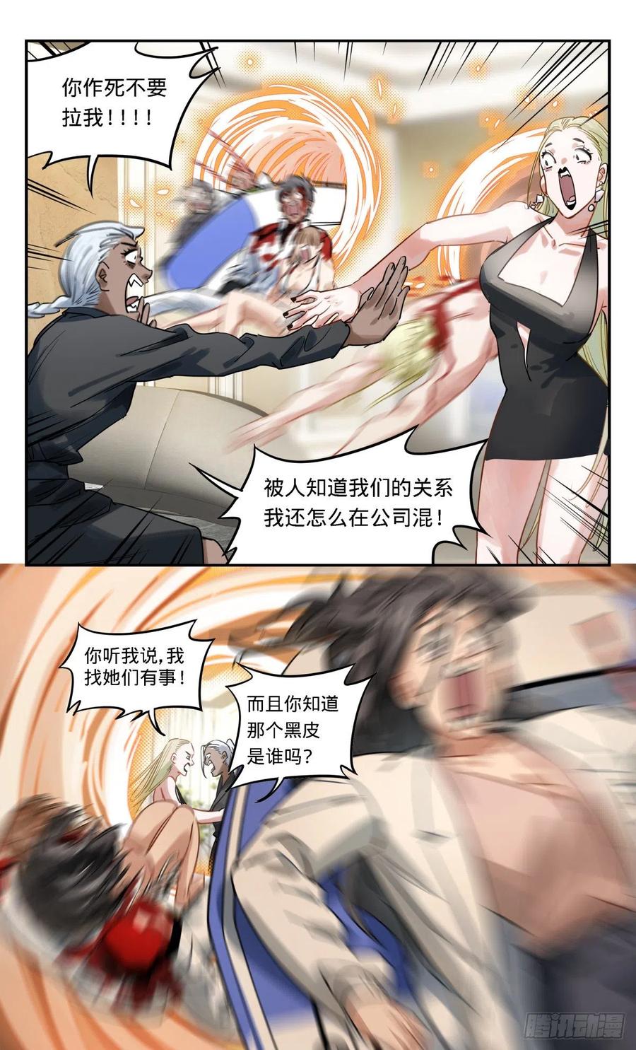 《无聊就会死》34.我对你很有兴趣 第4页
