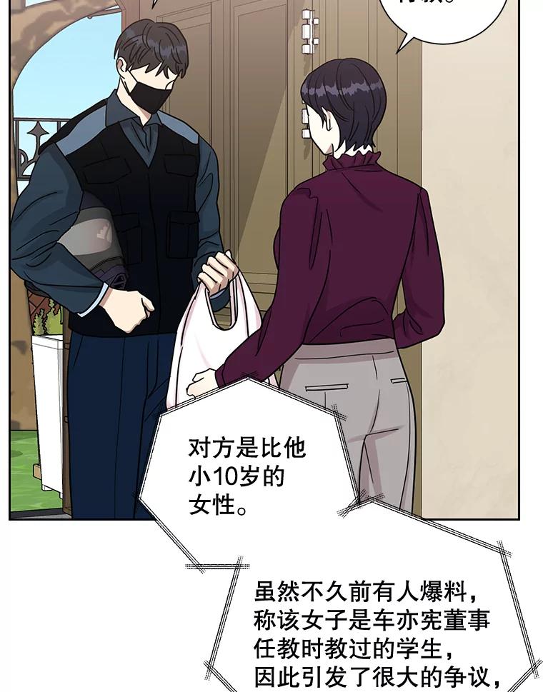《热恋教学》34.出席活动 第3页