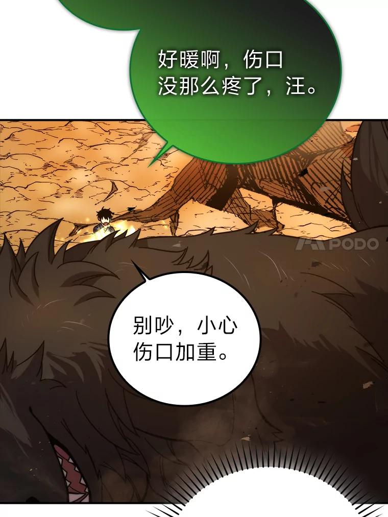 《勇士非也，魔王是也》34.古代神兽当宠物 第100页