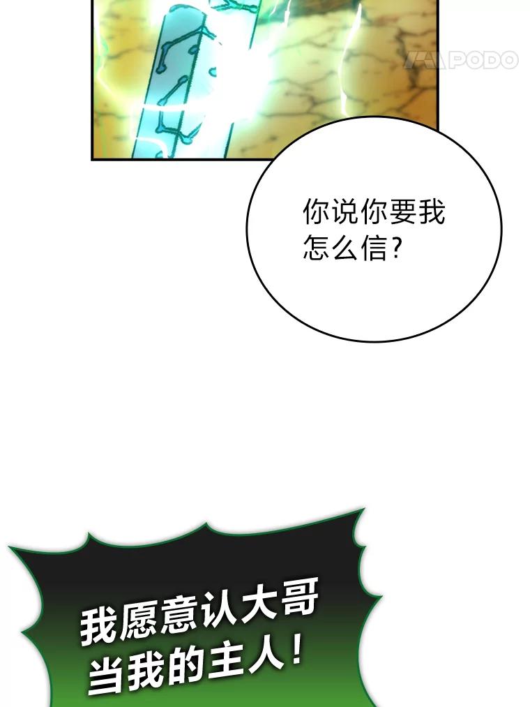 《勇士非也，魔王是也》34.古代神兽当宠物 第78页