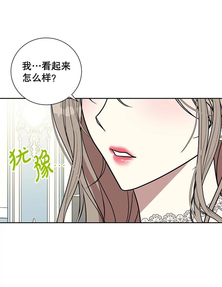 《热恋教学》34.出席活动 第82页