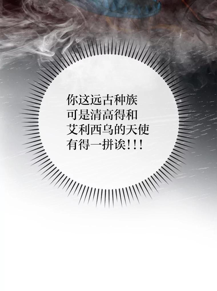 《勇士非也，魔王是也》34.古代神兽当宠物 第82页