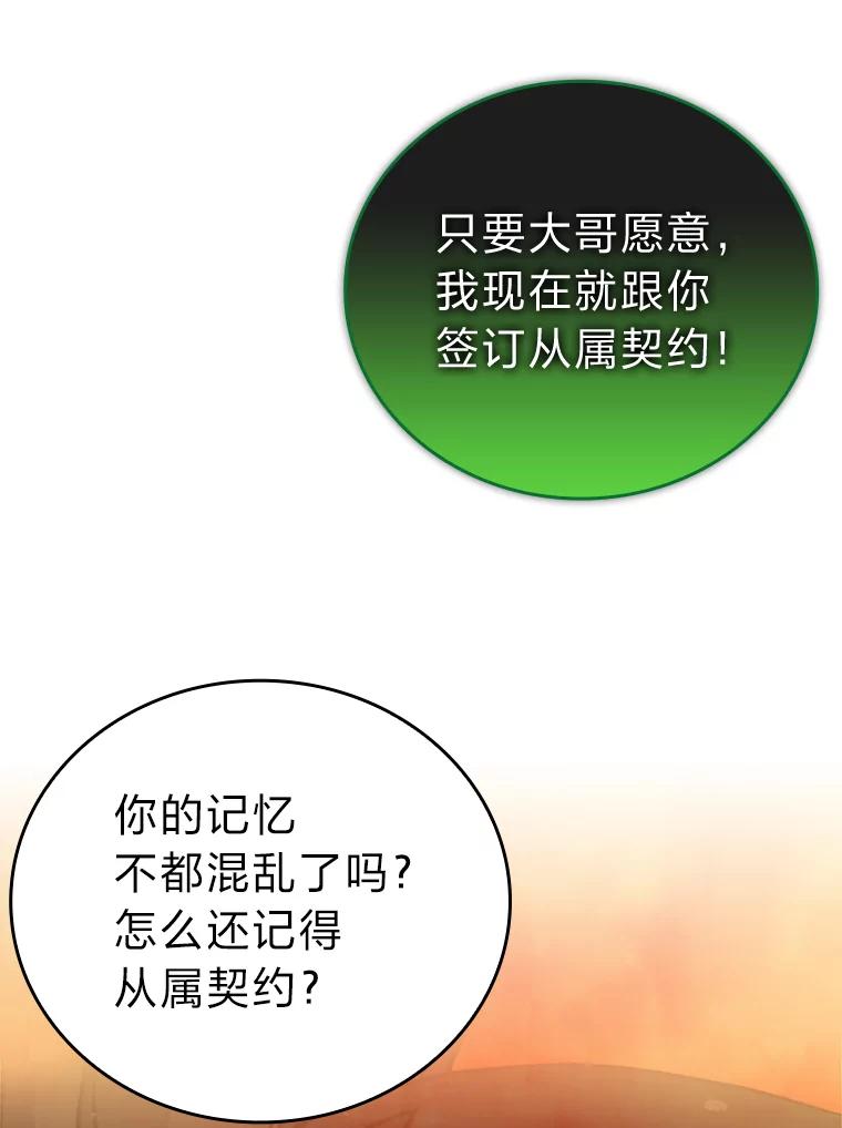 《勇士非也，魔王是也》34.古代神兽当宠物 第83页