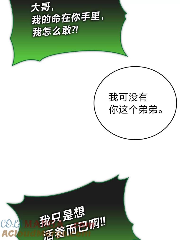 《勇士非也，魔王是也》34.古代神兽当宠物 第73页