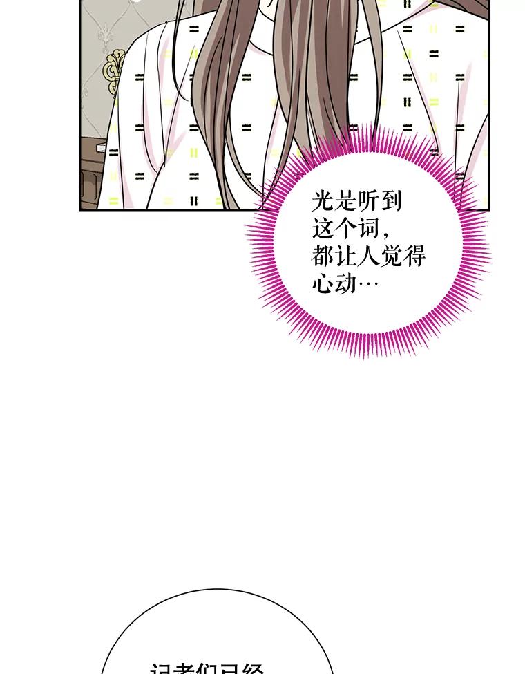 《热恋教学》34.出席活动 第36页