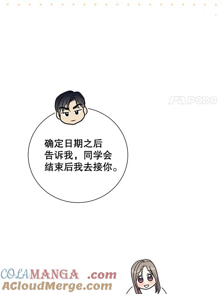 《热恋教学》34.出席活动 第65页