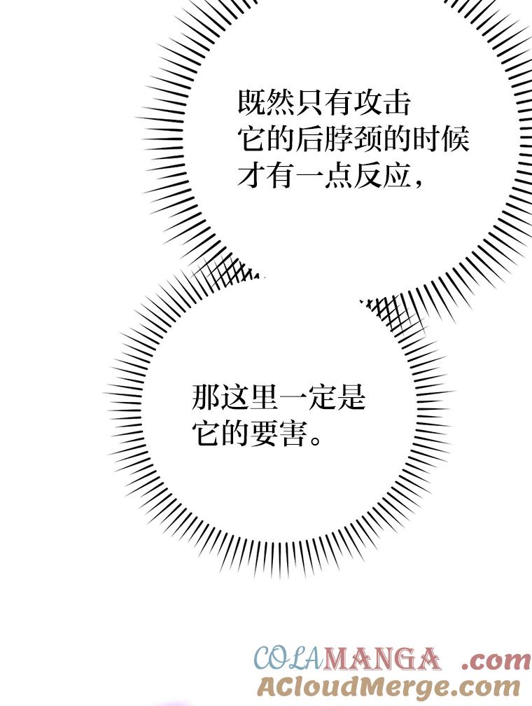 《勇士非也，魔王是也》34.古代神兽当宠物 第21页